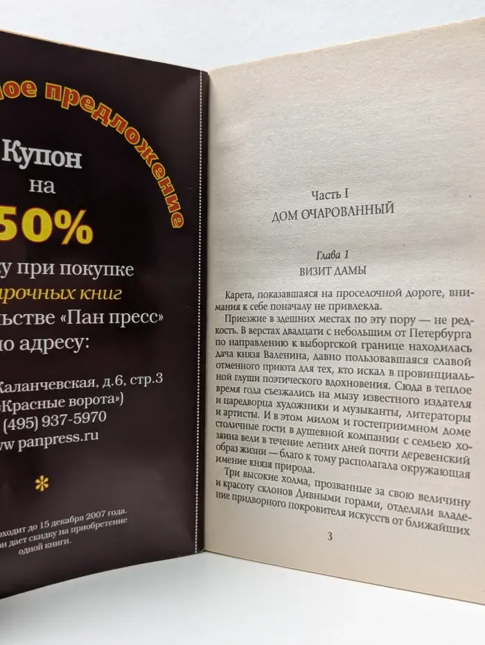 Тайна дворянского гнезда. Двоеженец. Книга 2