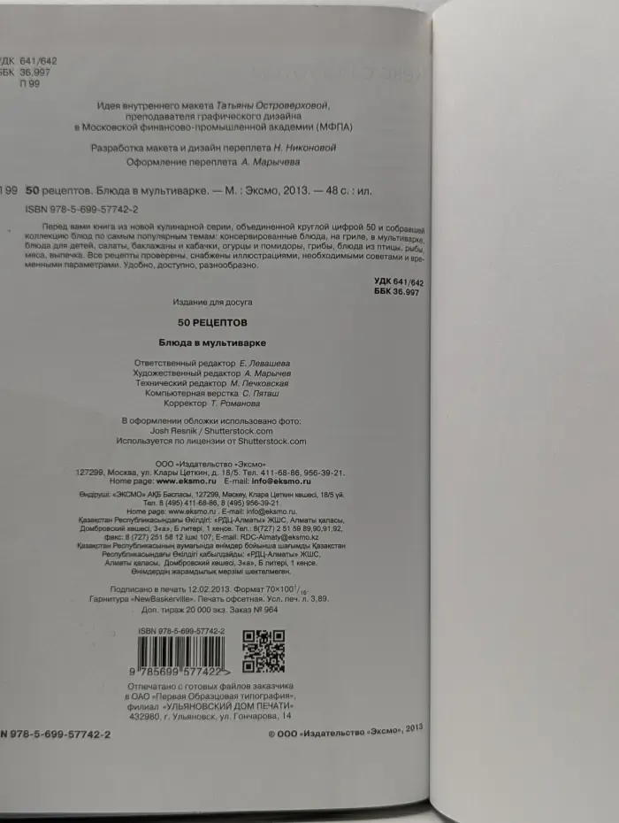 50 рецептов. Блюда в мультиварке