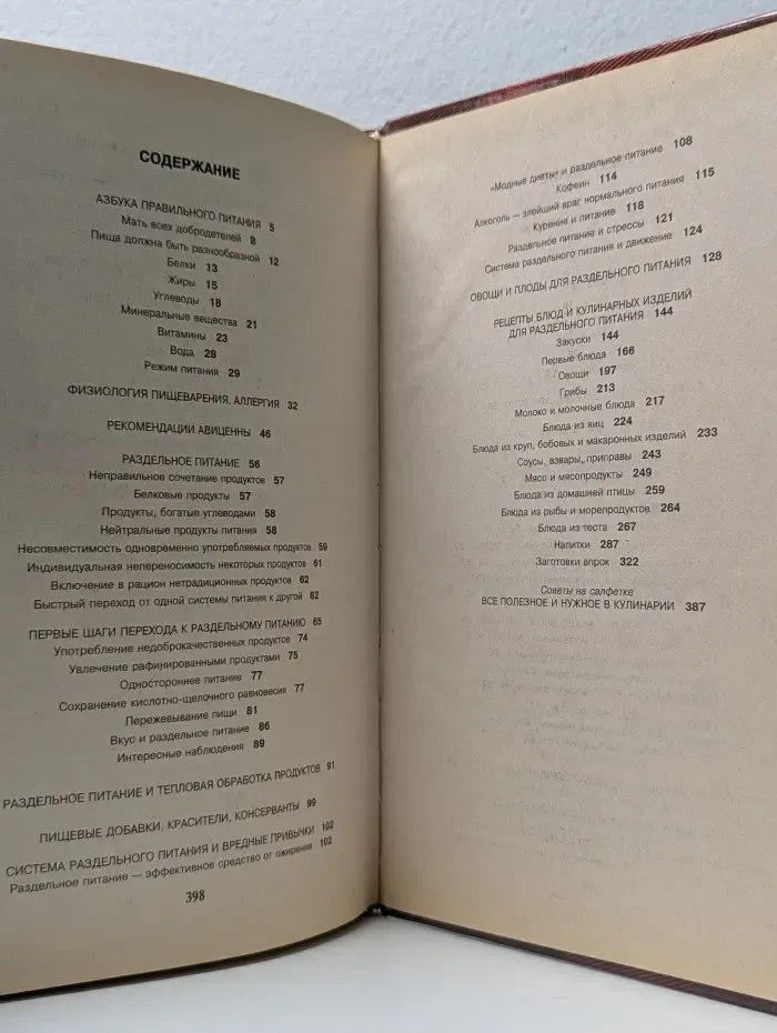 Лакомка. Новое в раздельном питании