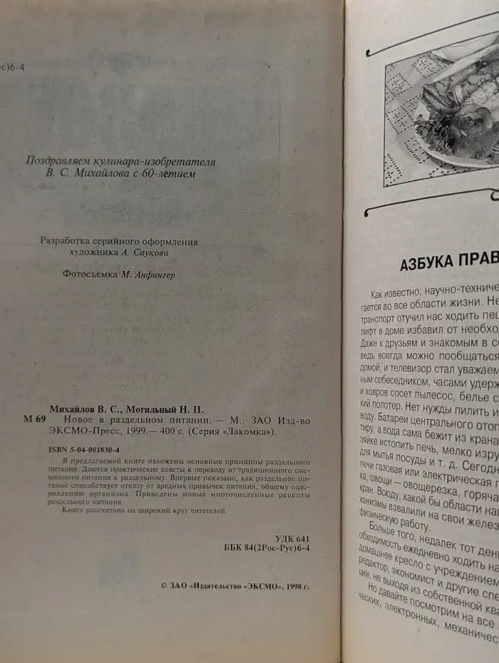 Лакомка. Новое в раздельном питании