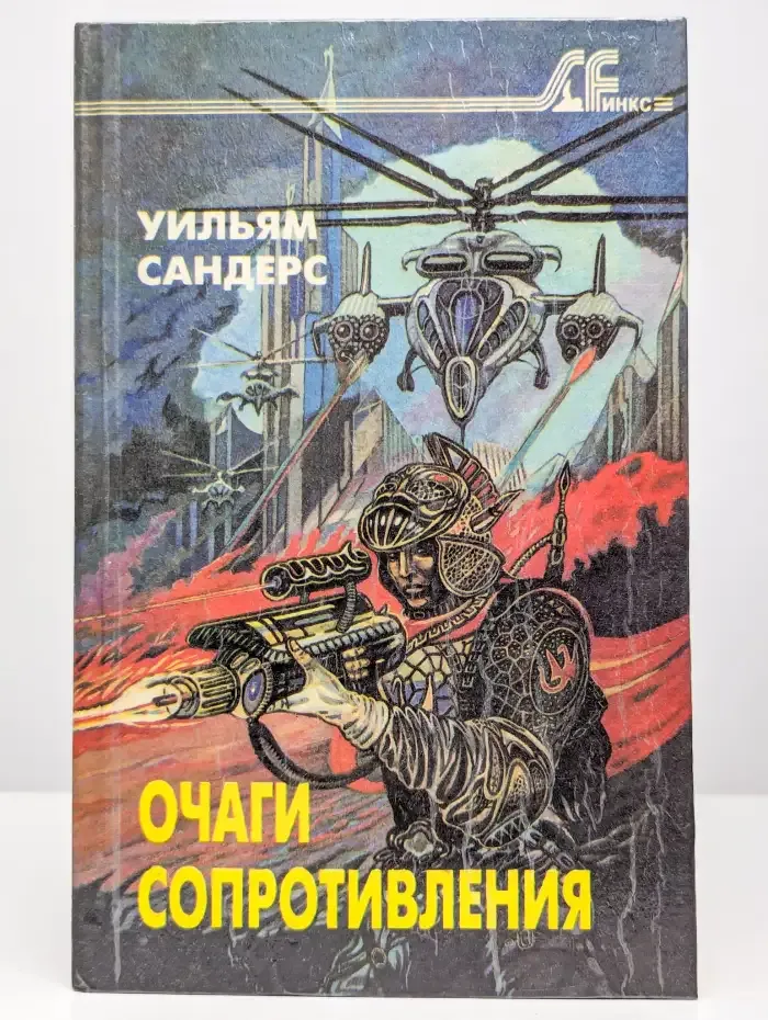 Очаги сопротивления