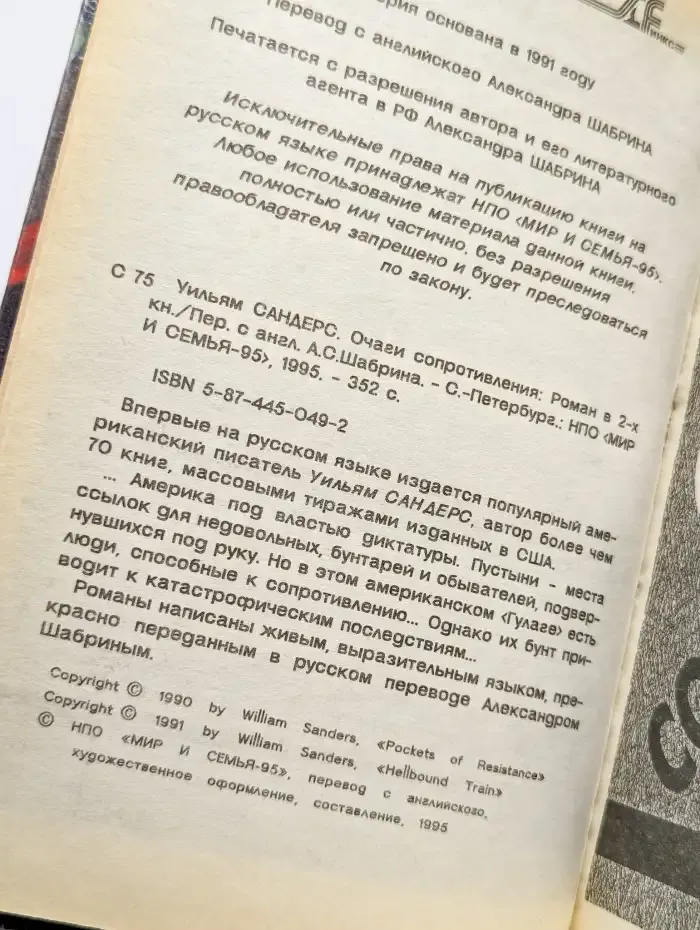 Очаги сопротивления