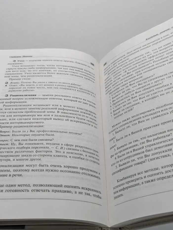Бизнес-бестселлер. Кандидат, новичок, сотрудник