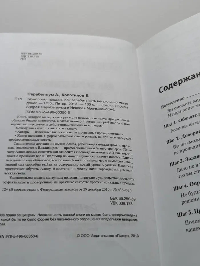 Проект Андрея Парабеллума и Николая Мрочковского. Технология продаж. Как зарабатывать неприлично много денег