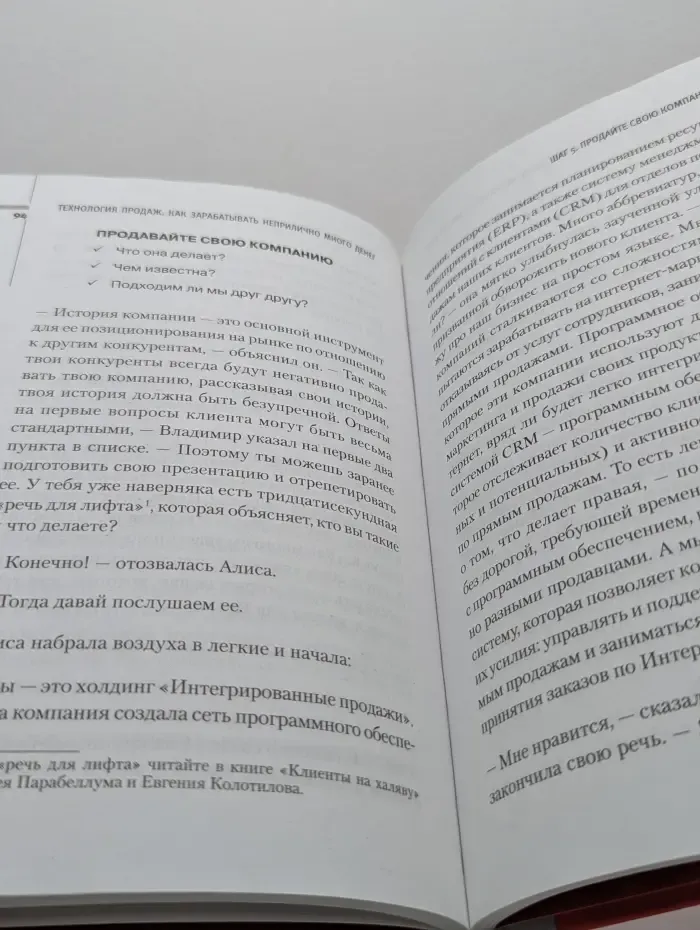 Проект Андрея Парабеллума и Николая Мрочковского. Технология продаж. Как зарабатывать неприлично много денег