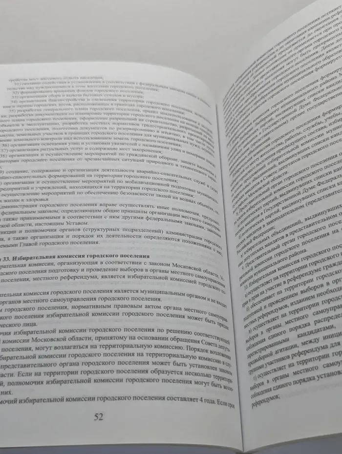Сборник муниципальных правовых актов местного самоуправления городского поселения Люберцы