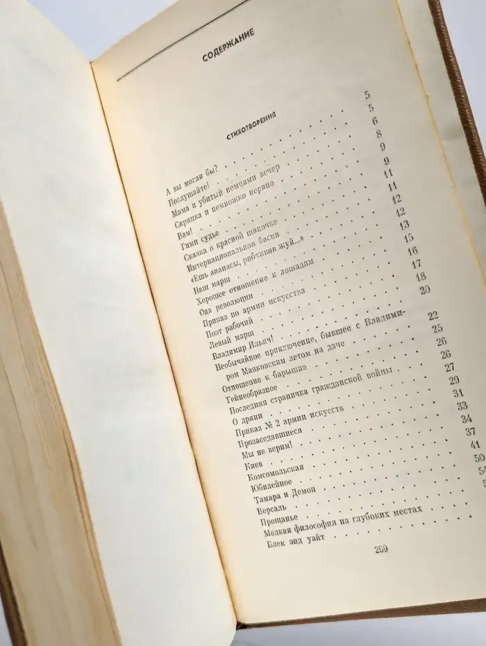 В. Маяковский. Стихотворения и поэмы