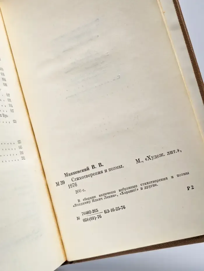 В. Маяковский. Стихотворения и поэмы