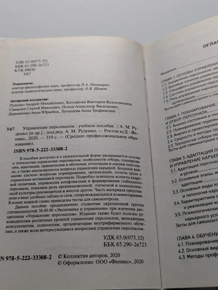 Среднее профессиональное образование. Управление персоналом