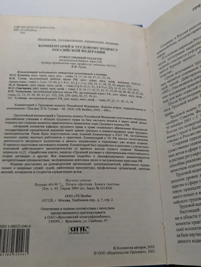 Комментарий к Трудовому кодексу Российской Федерации