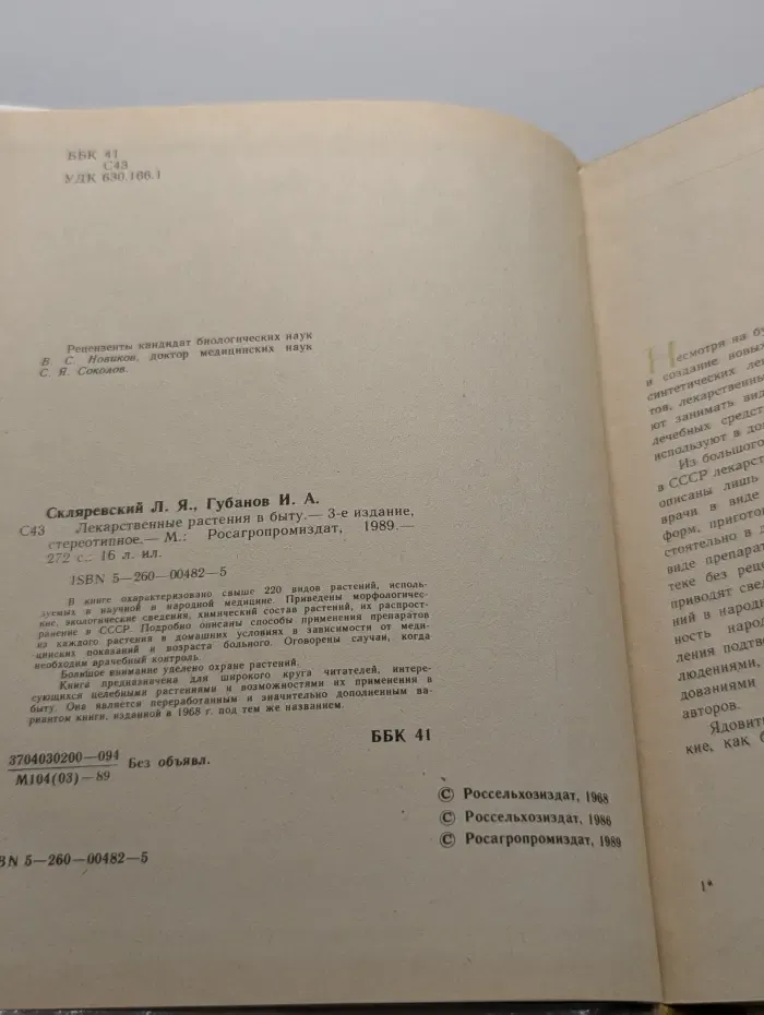 Лекарственные растения в быту