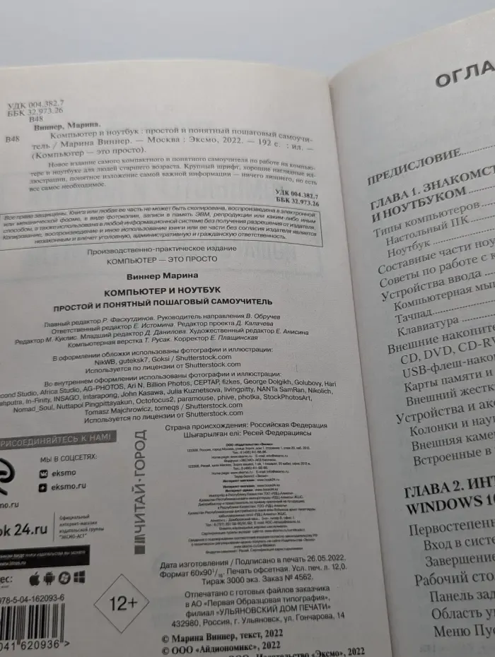 Компьютер - это просто. Компьютер и ноутбук. Простой и понятный пошаговый самоучитель