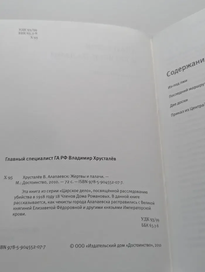 Алапаевск. Жертвы и палачи