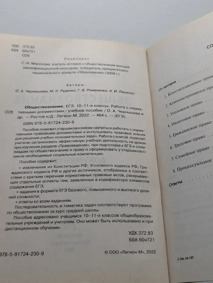 ЕГЭ. Обществознание. ЕГЭ 10-11 класс. Работа с нормативными документами
