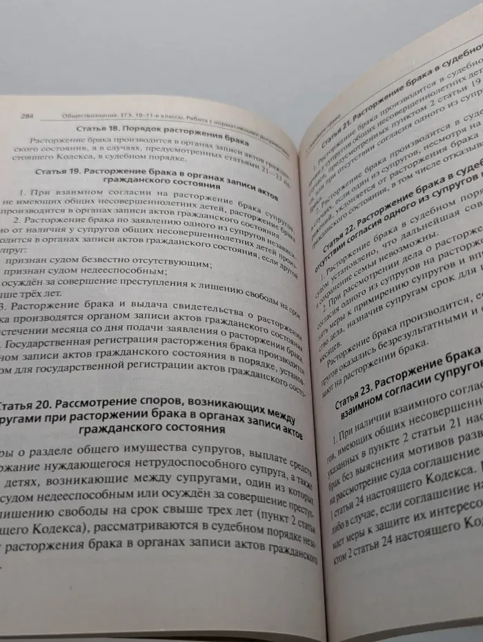 ЕГЭ. Обществознание. ЕГЭ 10-11 класс. Работа с нормативными документами