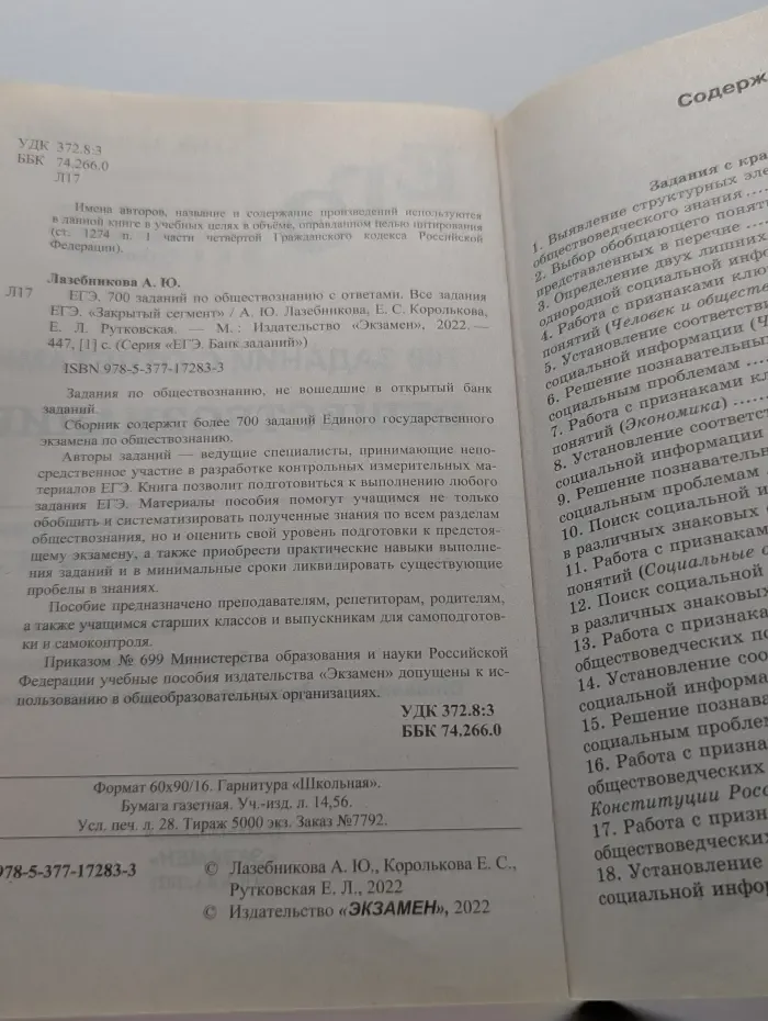 ЕГЭ. Банк заданий. ЕГЭ. 700 заданий по обществознанию с ответами