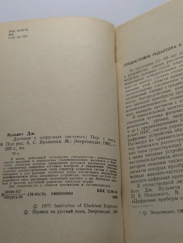 Датчики в цифровых системах