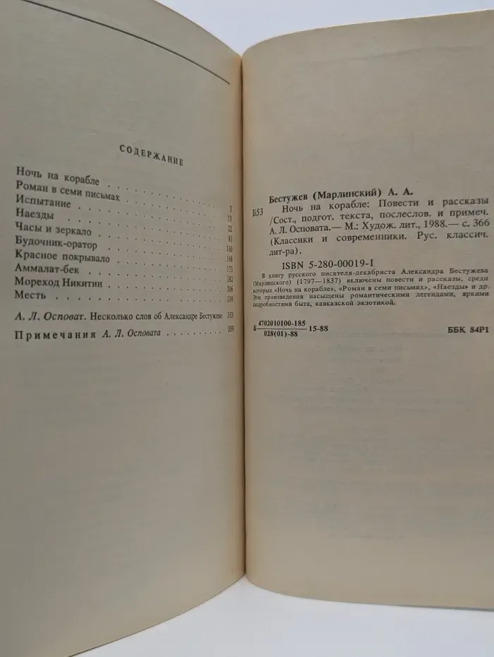 Классики и современники. Ночь на корабле. Повести и рассказы
