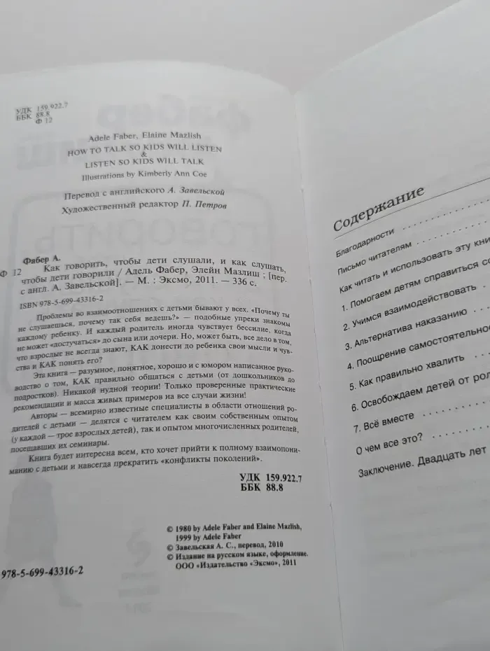 Как говорить, чтобы дети слушали, и как слушать, чтобы дети говорили
