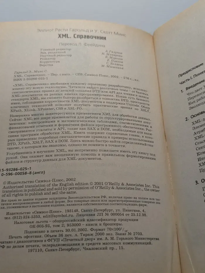 XML. Справочник