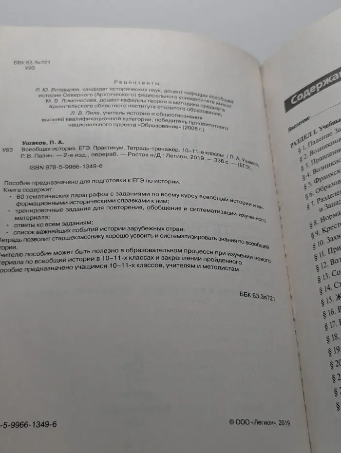 ЕГЭ. Всеобщая история. ЕГЭ. Практикум. Тетрадь-тренажёр. 10–11 классы