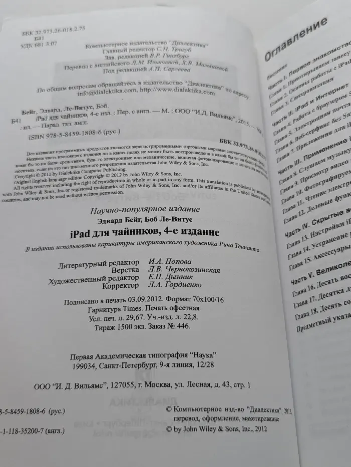 iPad для чайников