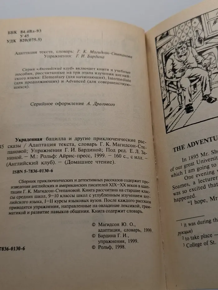 Английский клуб. The Stolen Bacillus and Other Adventure Stories. Украденная бацилла и другие приключенческие рассказы