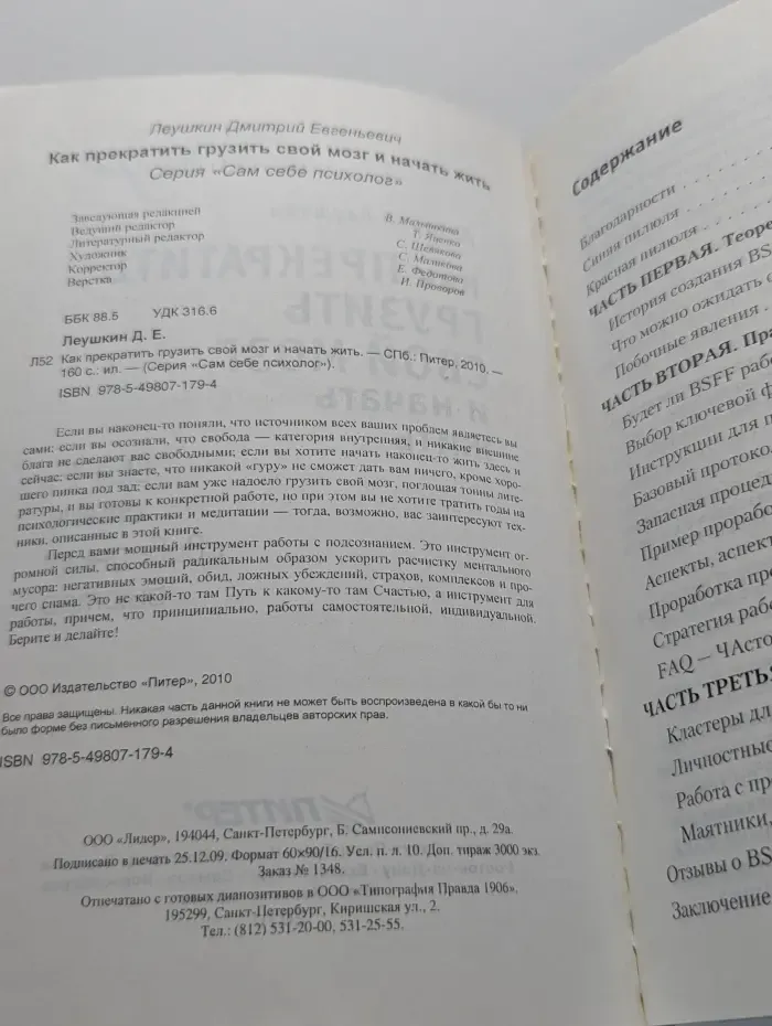 Сам себе психолог. Как прекратить грузить свой мозг и начать жить