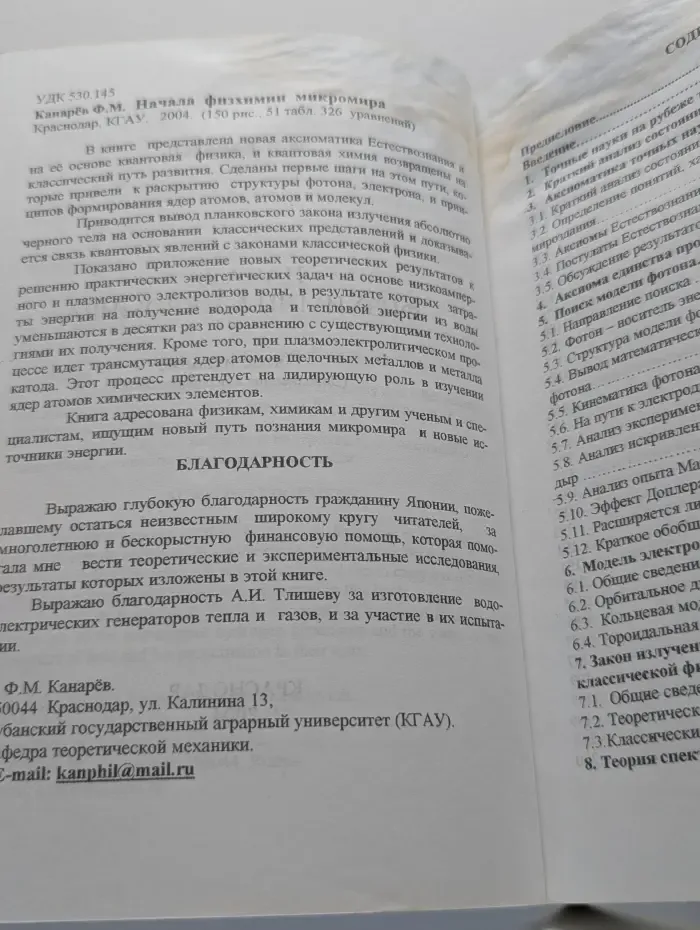 Начала физхимии микромира