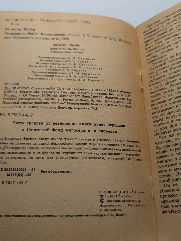 Леонардо да Винчи. Воспоминание детства