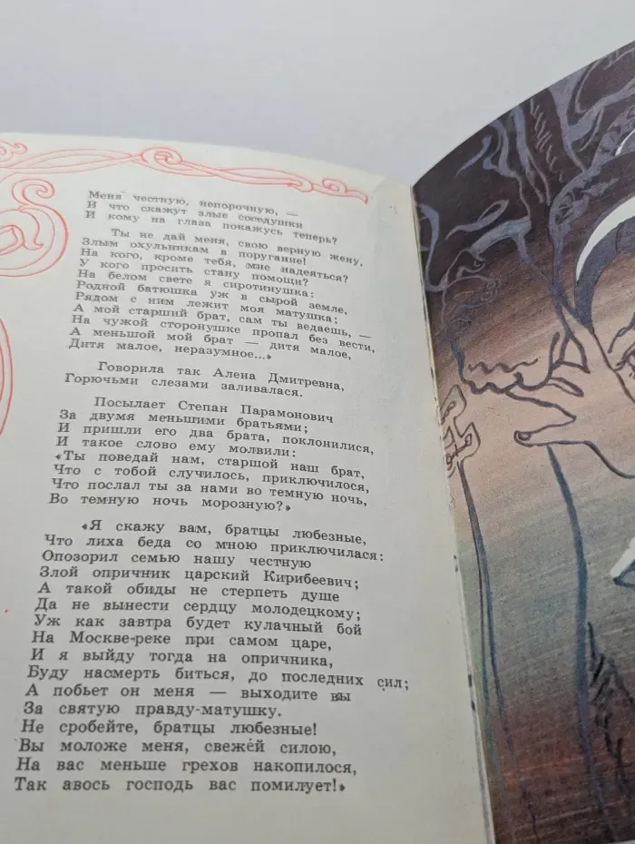 Песня про царя Ивана Васильевича, молодого опричника и удалого купца Калашникова