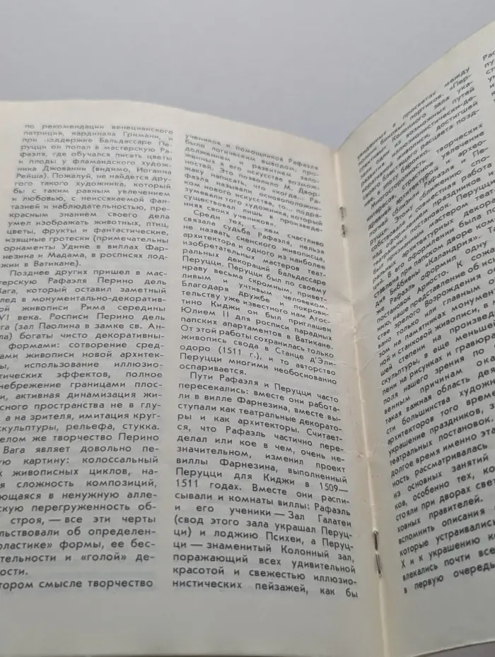 Искусство. Новое в жизни, науке, технике. Выпуск № 7/1983. Рафаэль и его время