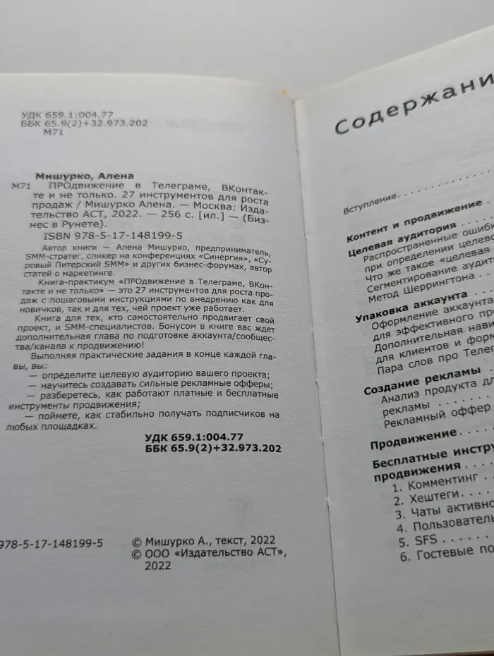 Продвижение в Телеграме, ВКонтакте и не только. 27 инструментов для роста продаж