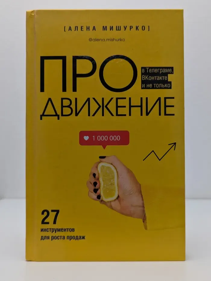 Продвижение в Телеграме, ВКонтакте и не только. 27 инструментов для роста продаж