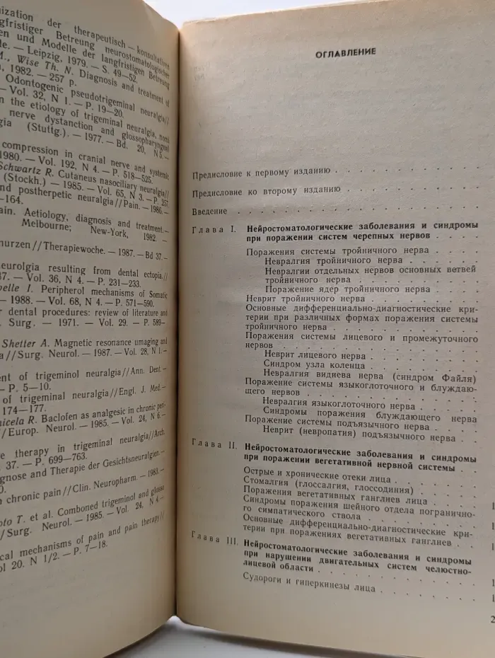 Библиотека практического врача. Неотложная помощь. Неотложная помощь в нейростоматологии