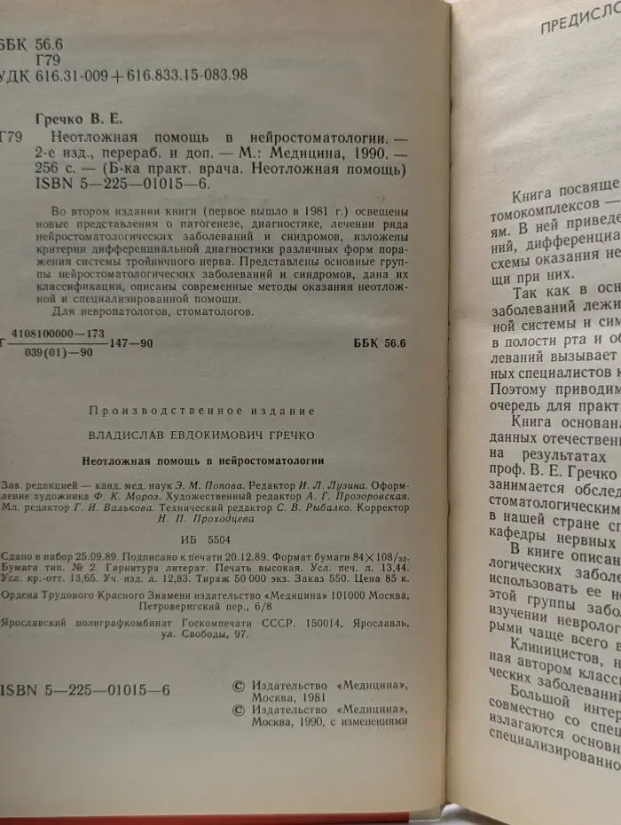 Библиотека практического врача. Неотложная помощь. Неотложная помощь в нейростоматологии