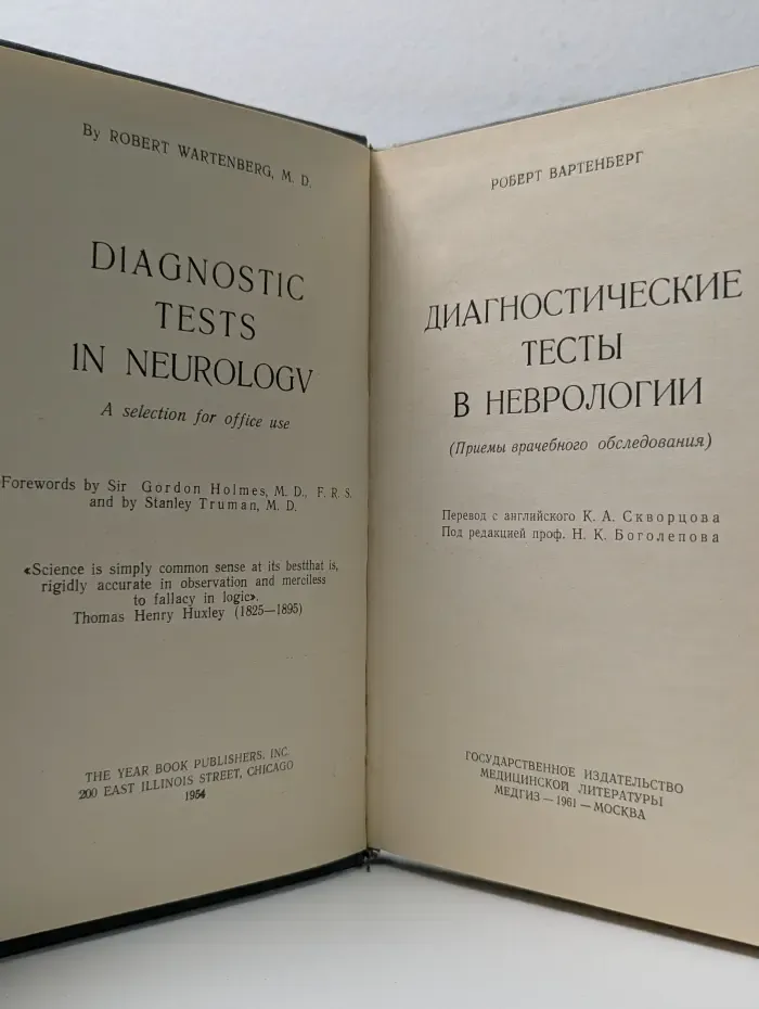 Диагностические тесты в неврологии