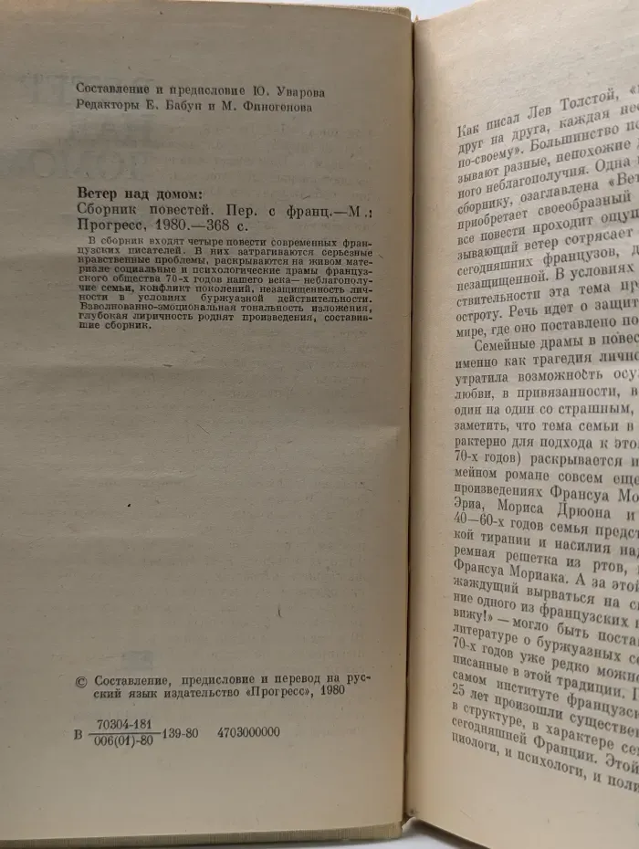 Ветер над домом