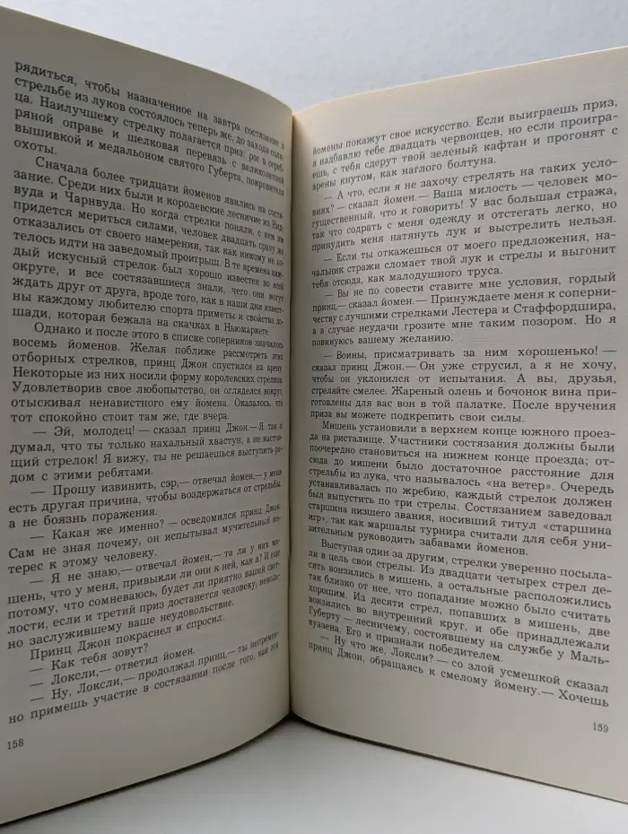 Айвенго