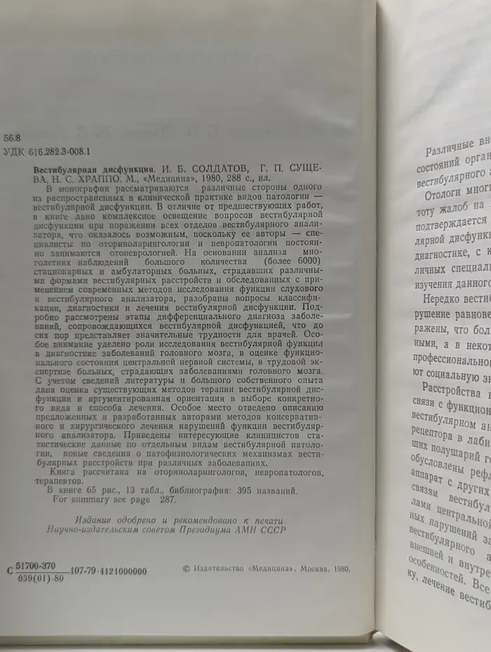 Вестибулярная дисфункция