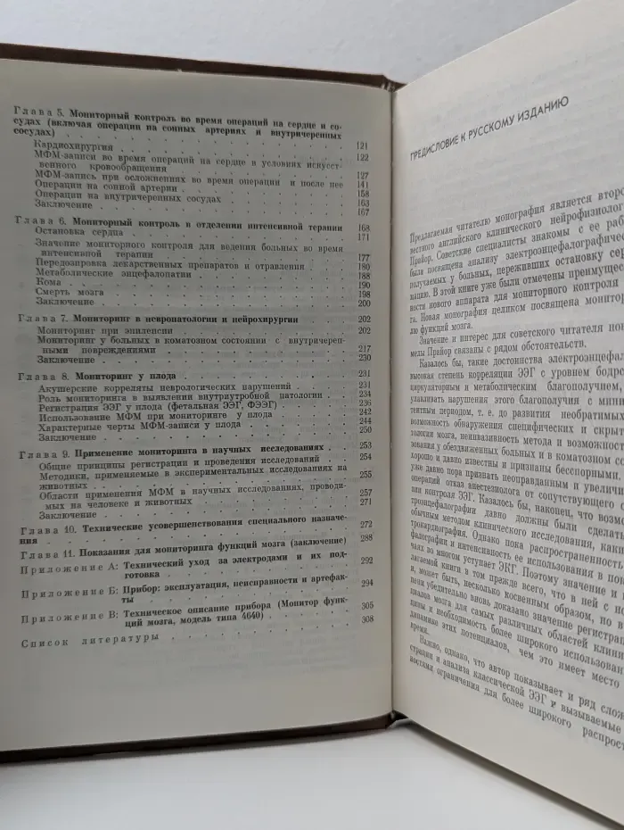 Мониторный контроль функций мозга