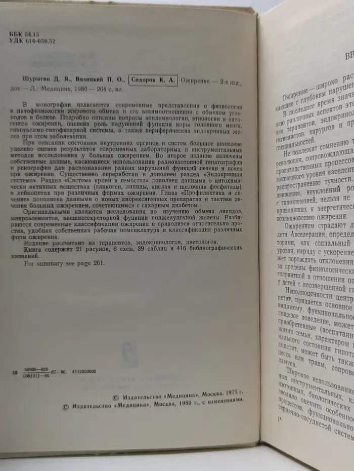 Ожирение