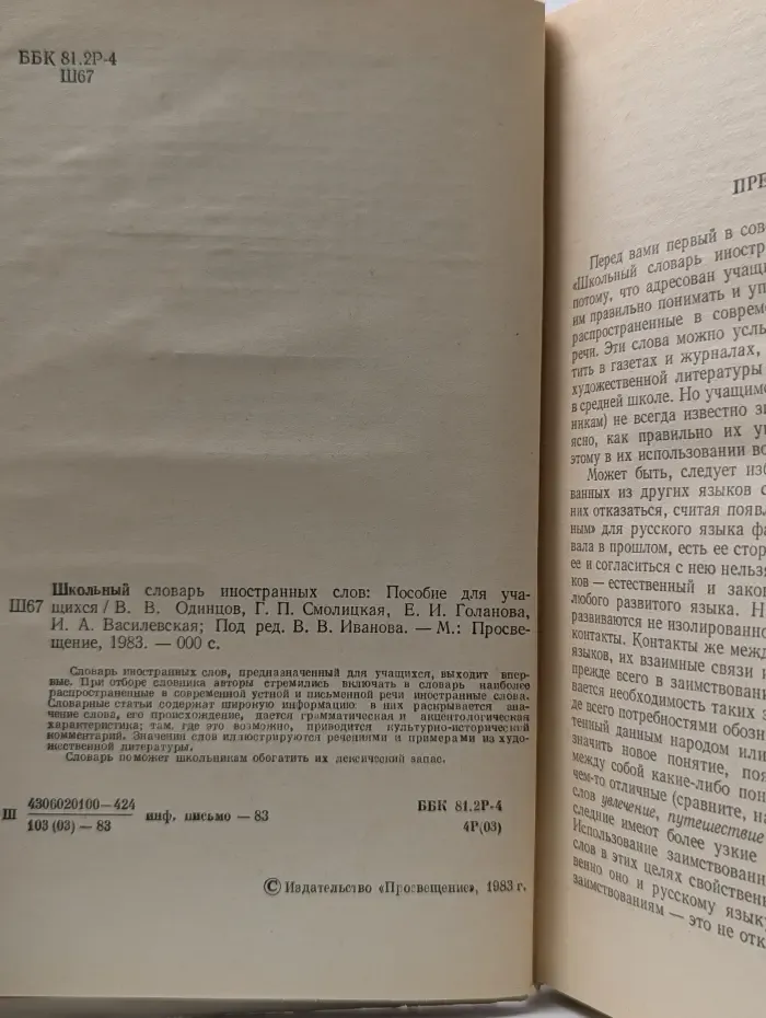 Школьный словарь иностранных слов