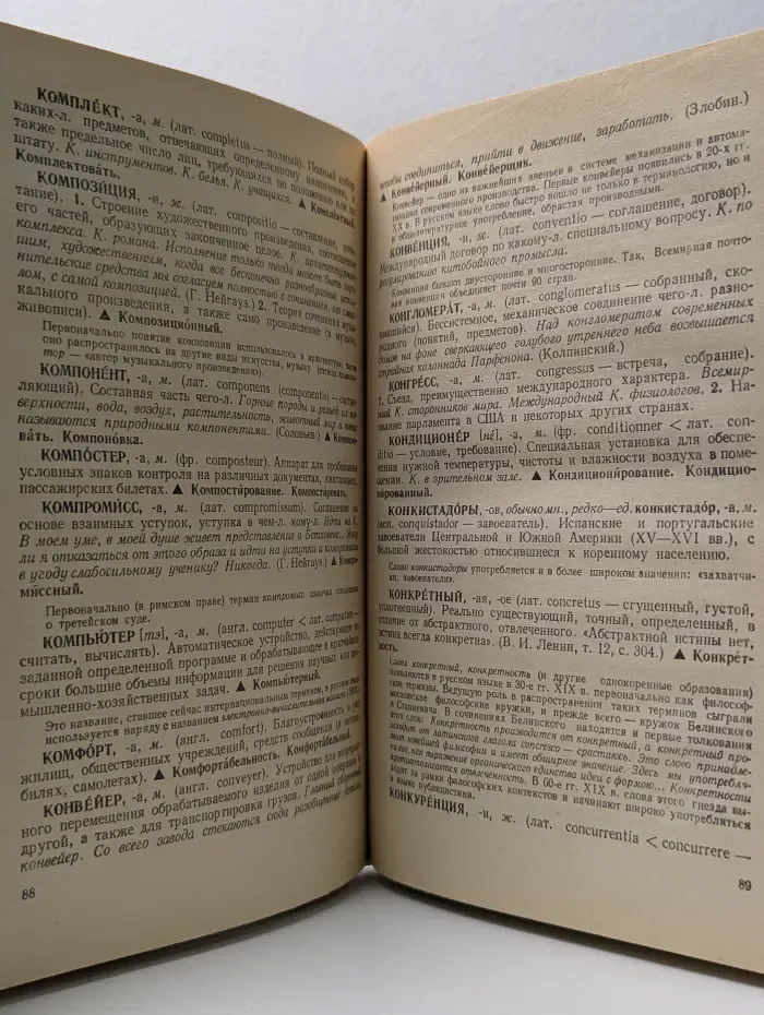 Школьный словарь иностранных слов