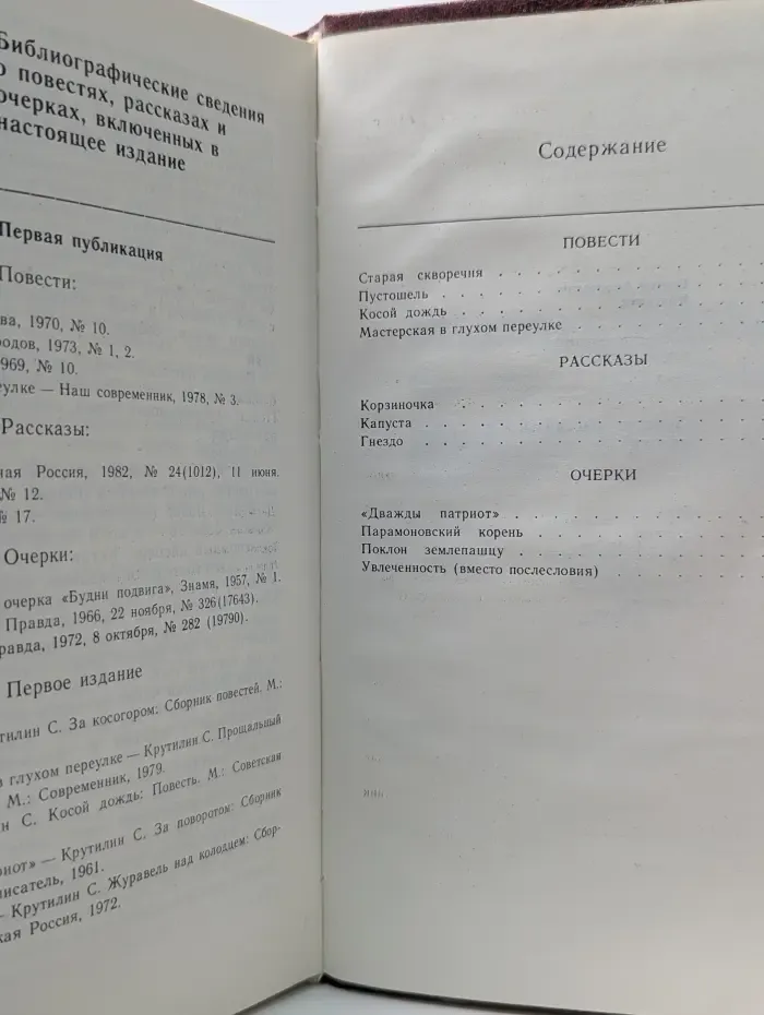 Сергей Крутилин. Собрание сочинений в 3 томах. Том 3