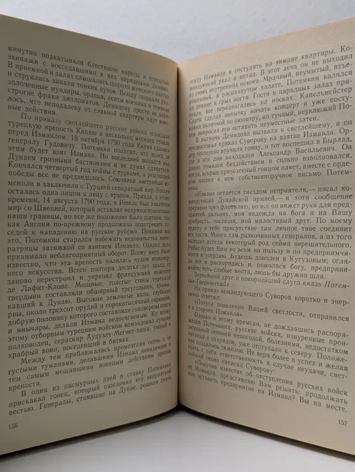 Каменный пояс. В 3 книгах. Книга 3. Хозяин Каменных гор. Часть 1-2