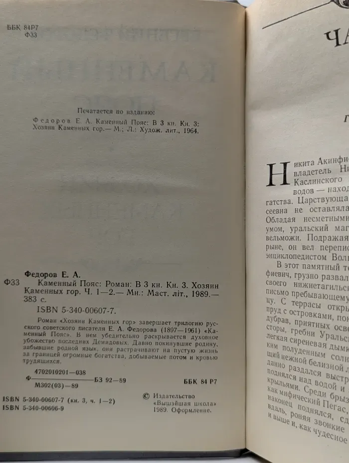 Каменный пояс. В 3 книгах. Книга 3. Хозяин Каменных гор. Часть 1-2