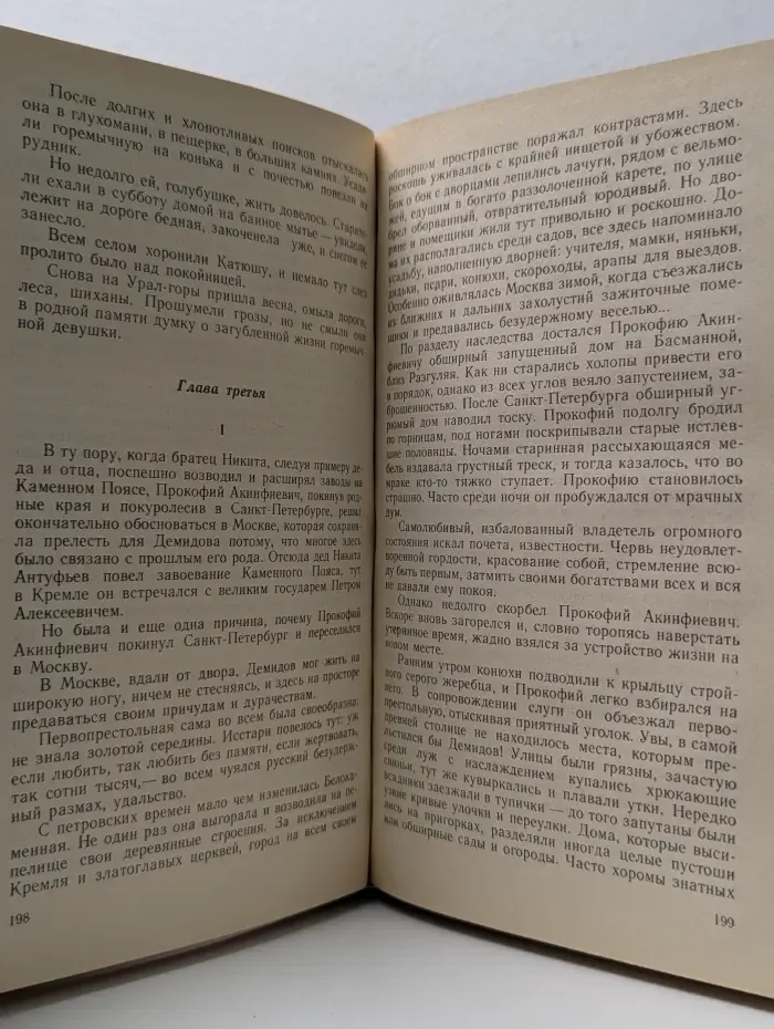 Каменный пояс. Книга 2. Наследники