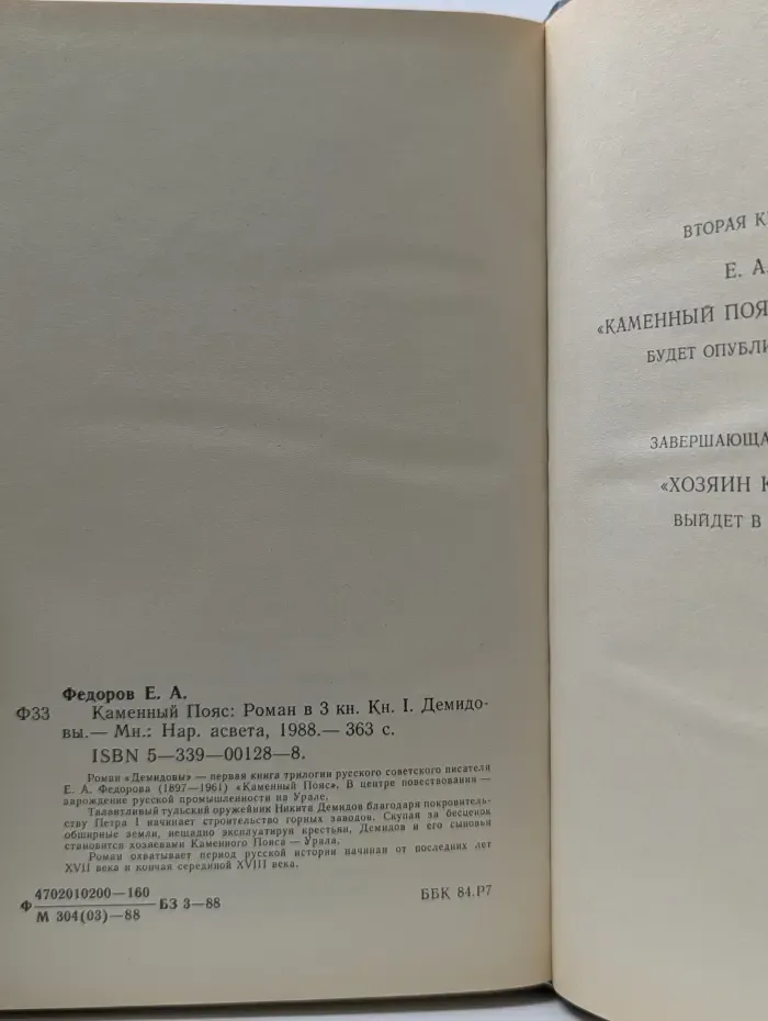 Каменный пояс в 3 книгах. Книга 1. Демидовы