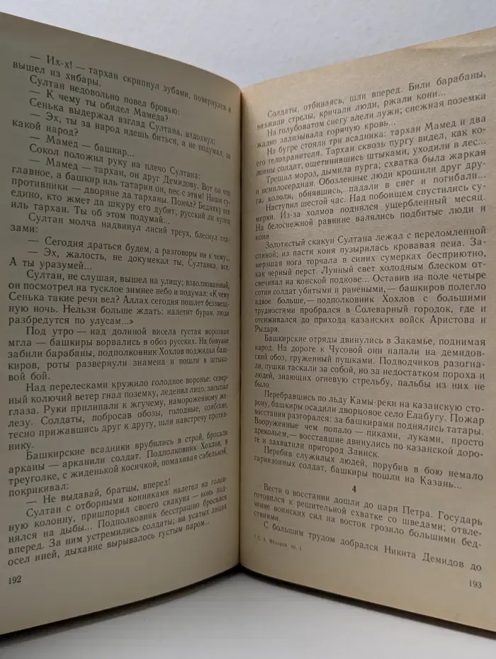 Каменный пояс в 3 книгах. Книга 1. Демидовы